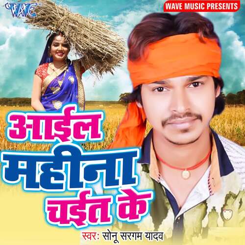 Aail Mahina Chait Ke Sonu Sargam Yadav MP3 Download
