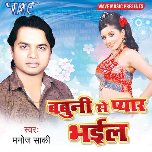 Babuni Se Pyar Bhail Manoj Saki MP3 Download