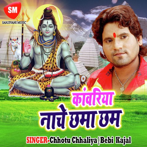 Kawariya Nache Chham Chham Chhotu Chhaliya MP3 Download