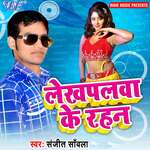 Lekhpalwa Ke Rahan Album Download