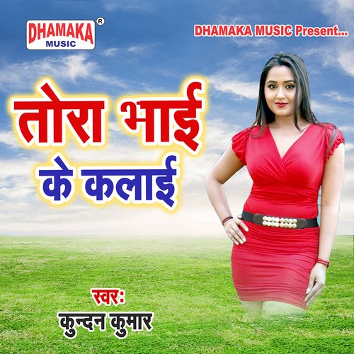 Tora Bhai Ke Kalai Kundan Kumar MP3 Download
