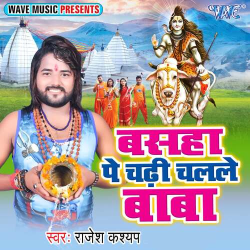 Basaha Pe Chadhi Chalale Baba Rajesh Kashyap MP3 Download