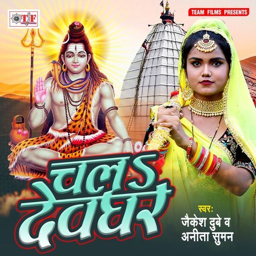 Chala Devgahar Jaikesh Dubey MP3 Download