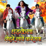 Dhadkela Tohare Nave Karejawa Album Download
