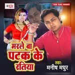Marela Ba Patak Ke Ratiya Album Download