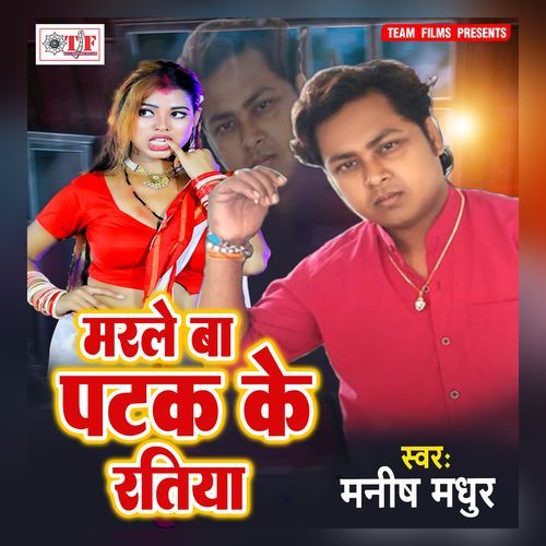 Marela Ba Patak Ke Ratiya Manish Madhur MP3 Download