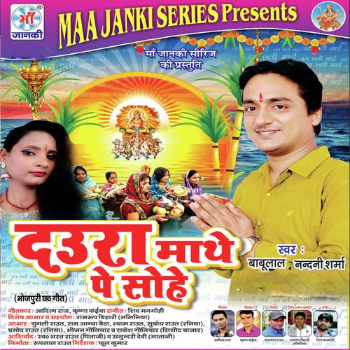 Daura Mathe Pe Sohe Nandani Sharma MP3 Download