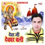 Devar Ji Devghar Chali Album Download
