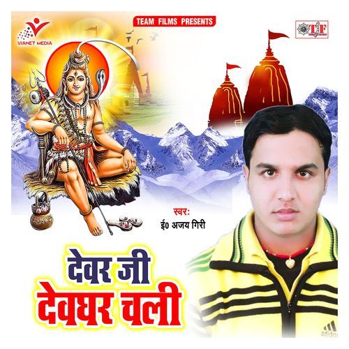 Devar Ji Devghar Chali Er Ajay Giri MP3 Download