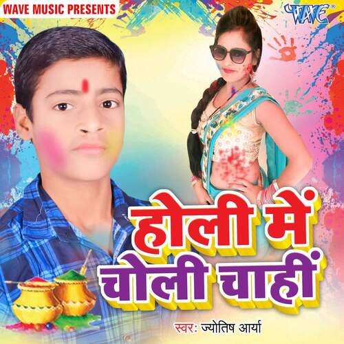 Holi Me Choli Chahi Jyotish Arya MP3 Download