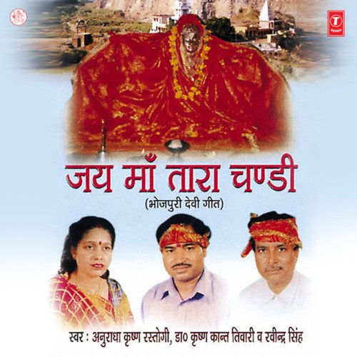 Jai Maa Tara Chandi Anuradha Krishan Rastogi MP3 Download