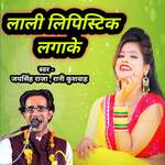 Lali Lipistic Lagake - Jaysingh Raja Song Download
