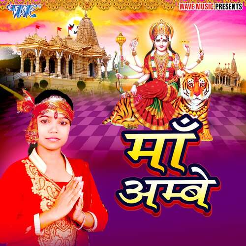 Maa Ambey Amrita Raj MP3 Download