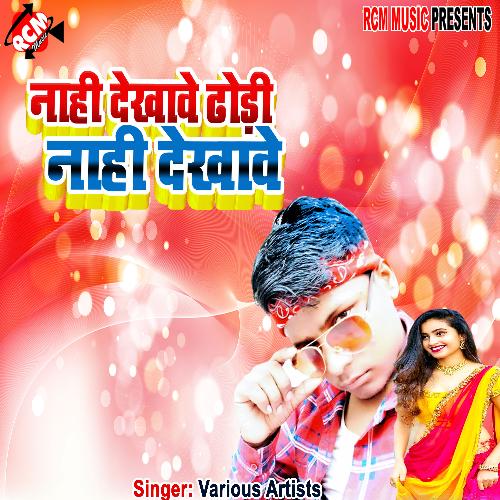 Nahi dekhawe dhodi nahi dekhawe Rakesh Rahi Yadav MP3 Download