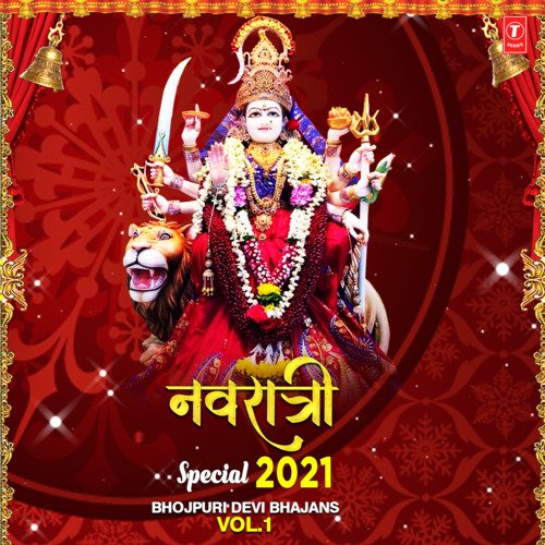Navratri Special 2021 Bhojpuri Devi Bhajans Vol-1 Munna Singh MP3 Download