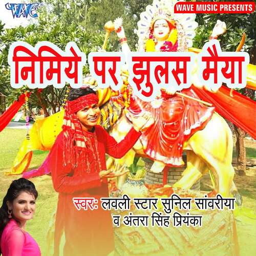 Nimiye Per Jhulash Maiya Lovely Star Sunil Sawariya MP3 Download