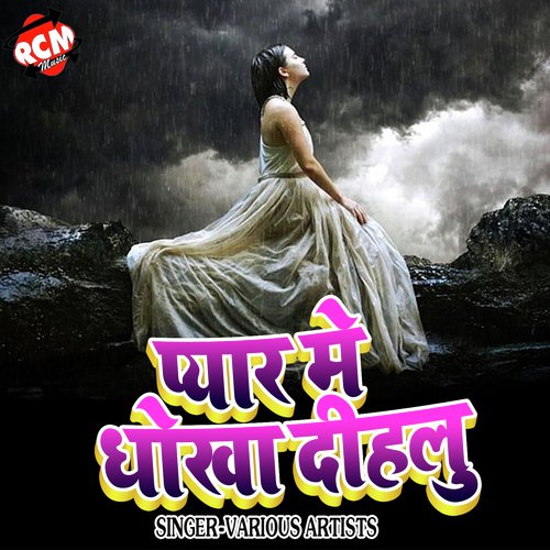 Pyar Me Dhokha Dihalu Kriti Dubey MP3 Download