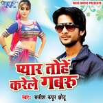 Pyar Tohe Karele Gabroo Album Download