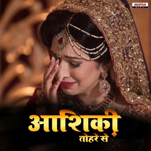 Aashqi Tohare Se Amit Anari MP3 Download