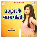 Agua Ke Marab Goli Album Download