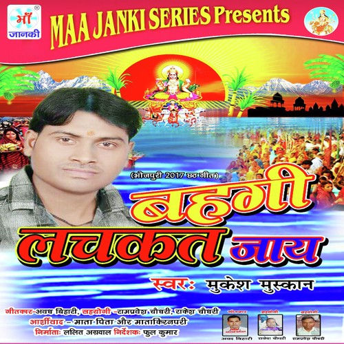 Bahagi Lachkat Jay Mukesh Muskaan MP3 Download