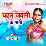 Chadhal Jawani Ke Pani Album Download