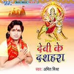 Devi Ke Dushara Album Download