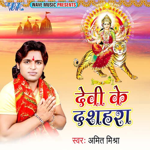 Devi Ke Dushara Amit Mishra MP3 Download