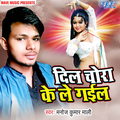 Dil Chora Ke Le Gail Manoj Kumar Mali MP3 Download