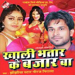 Khali Bhatar Ke Bazar Baa Album Download