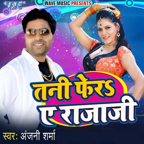 Tani Fera Ae Raja Ji Anjani Sharma MP3 Download