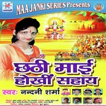 Chhathi Mai Hokhi Saha Album Download