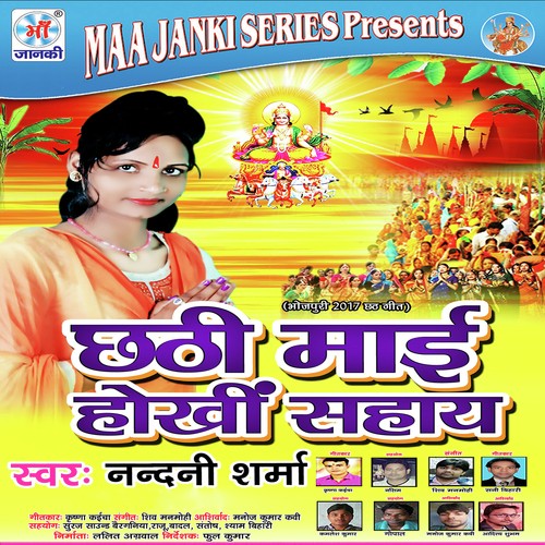 Chhathi Mai Hokhi Saha Nandni Sharma MP3 Download