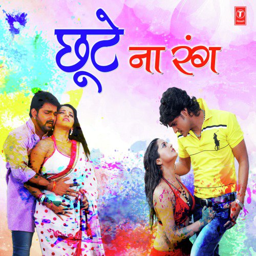 Chhute Na Rang Khesari Lal Yadav MP3 Download