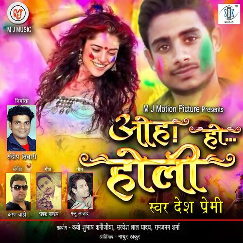 Oh Ho Holi Desh Premi MP3 Download