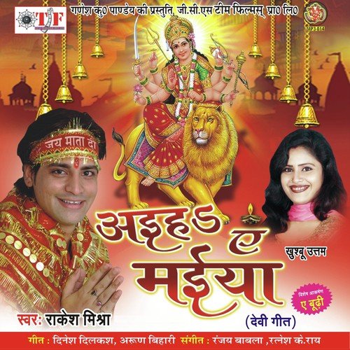 Aaihe Ye Maiya Khushboo Uttam MP3 Download