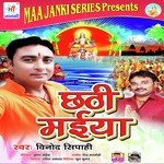 Chhathi Maiya - Vinod Singh Song Download