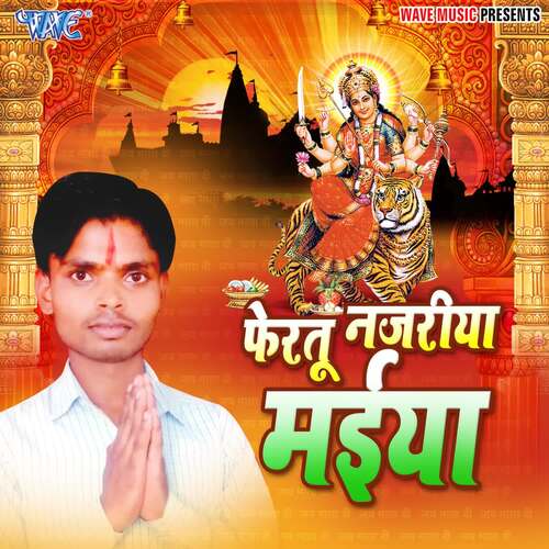 Fertu Nazariya Maiya Chokha Lal Premi MP3 Download