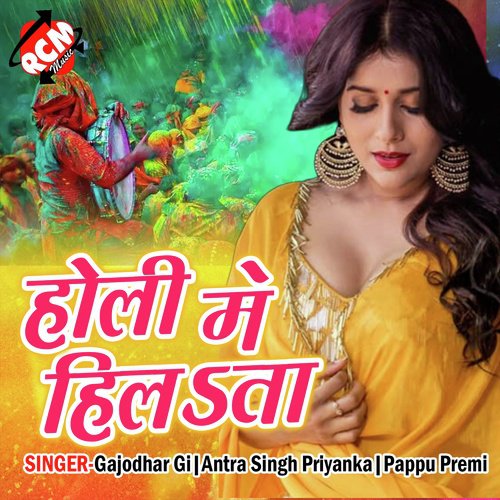 Holi Me Hilta (Holi Geet) Antra Singh Priyanka MP3 Download