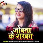 Jobna Ke Sarbat - Mukesh Thakur Song Download