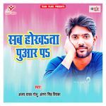 Sab Hokhta Puaar Pa Album Download