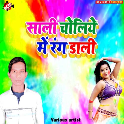 Sali choliye me rang dali Prabha Raj MP3 Download