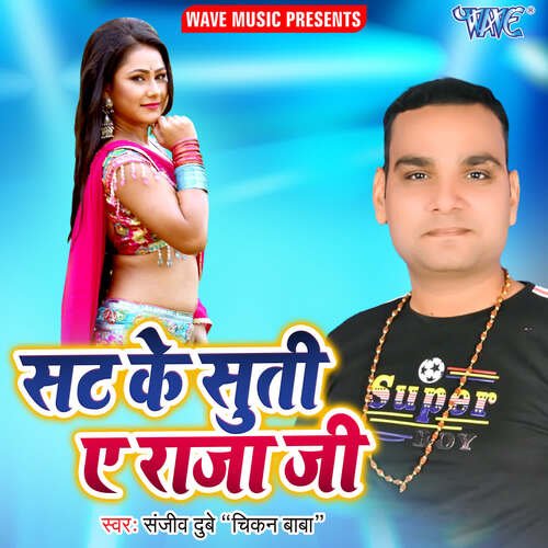 Sat Ke Suti Ae Raja Ji Sanjiv Dubey (Chikan Baba) MP3 Download