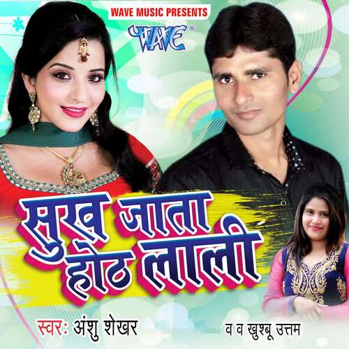 Sukh Jata Hothlali Anshu Shekhar MP3 Download