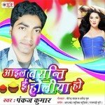Aail Basanti E Holiya Ho Album Download