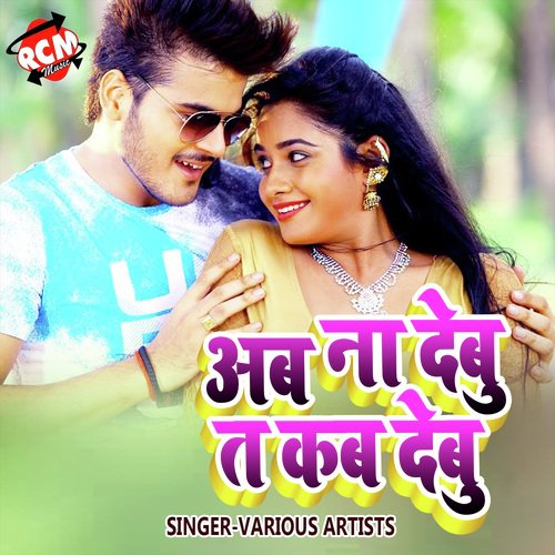 Ab Na Debu Ta Kab Debu Bipul Balamua MP3 Download
