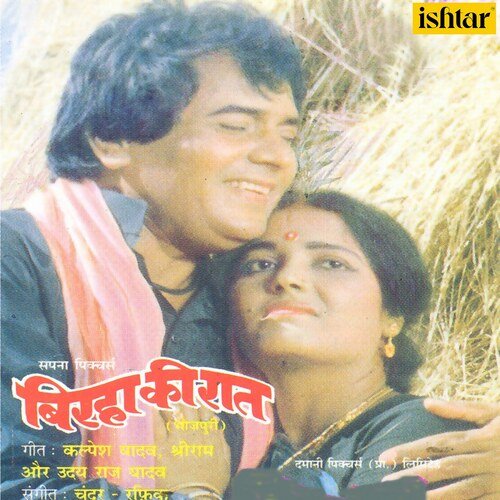 Birha Ki Raat Uday Raj Yadav MP3 Download