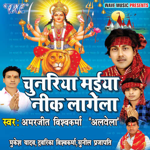 Chunariya Maiya Nik Lagela Dwarika Vishwakarma MP3 Download