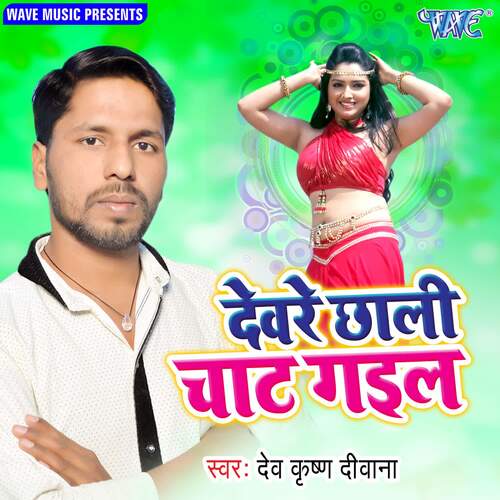 Devre Chhali Chaat Gail Dev Krishan Diwana MP3 Download
