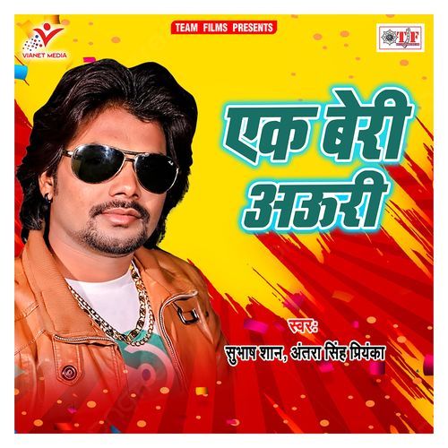 Ek Beri Aauri Antra Singh Priyanka MP3 Download